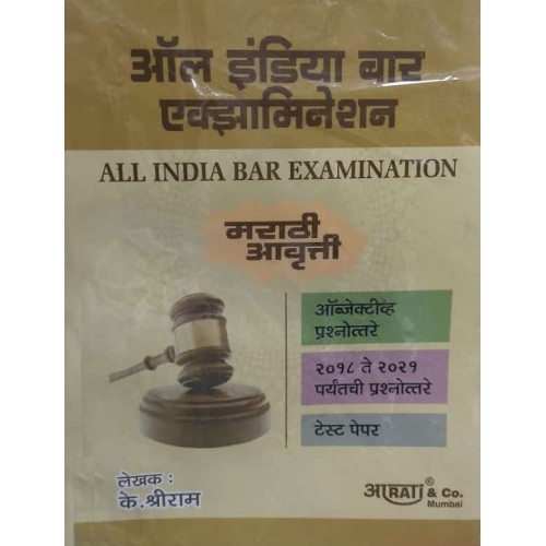 Arati & Com's All India BAR Examination 2021-22 (AIBE) in Marathi by K Shreeram 